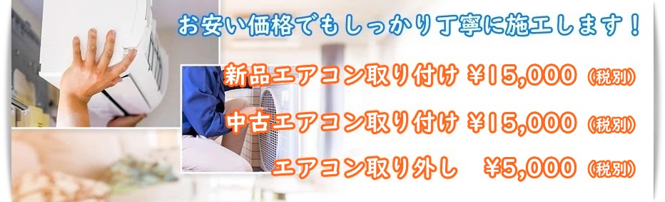 一宮市のエアコン工事料金